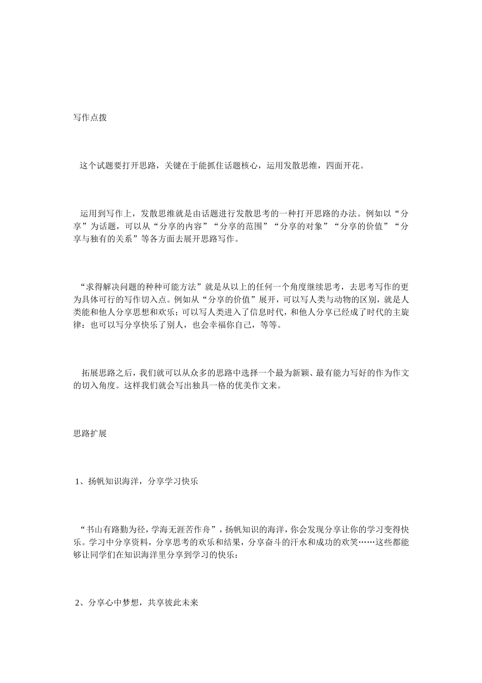 中考热点作文指导_第2页