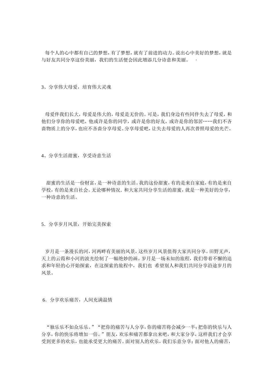 中考热点作文指导_第3页