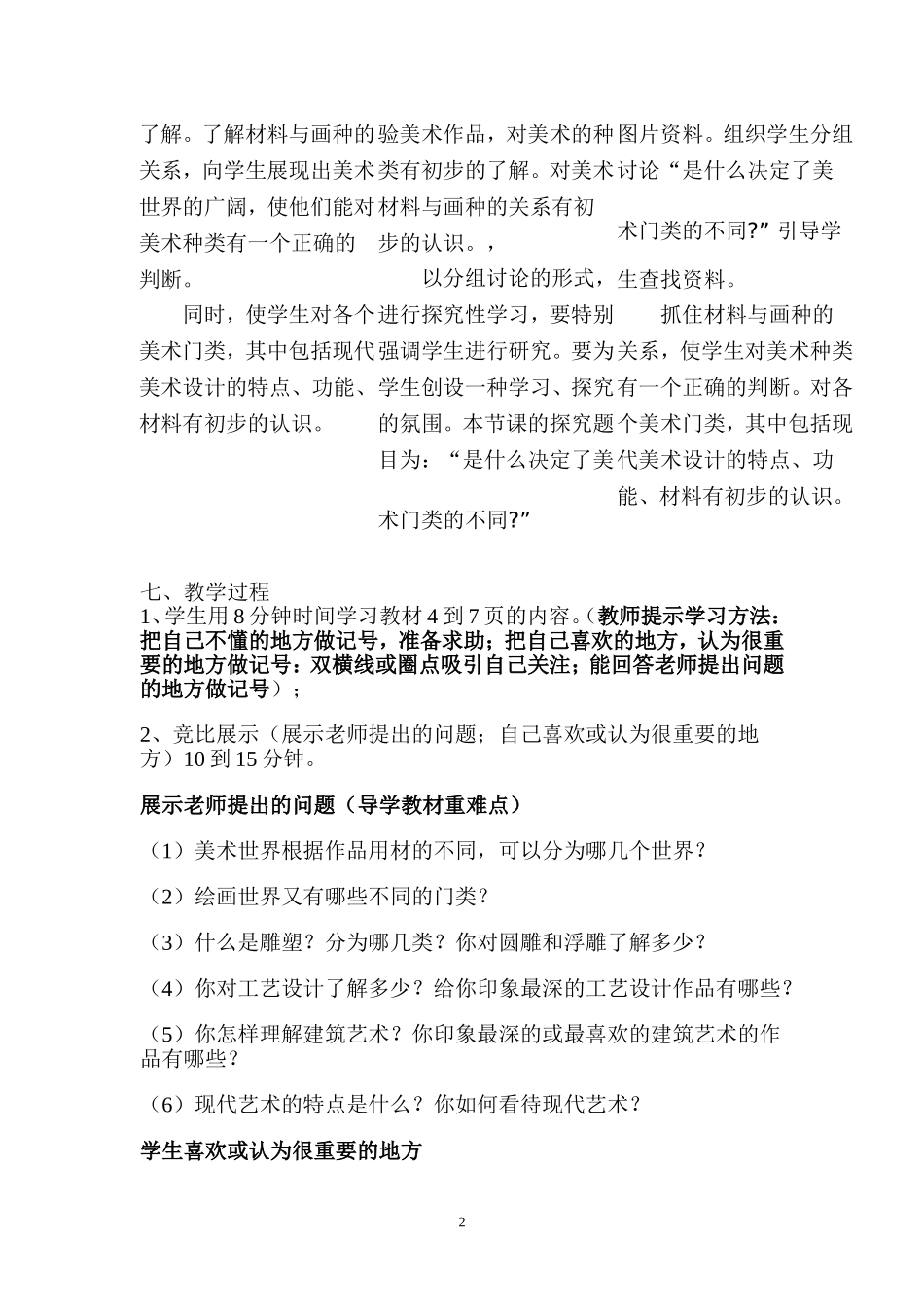 七年级教材第一课在美术世界中遨游教案_第2页