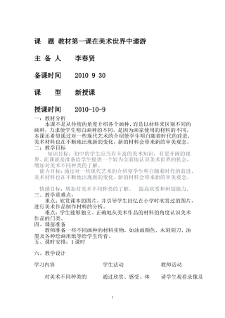 七年级教材第一课在美术世界中遨游教案