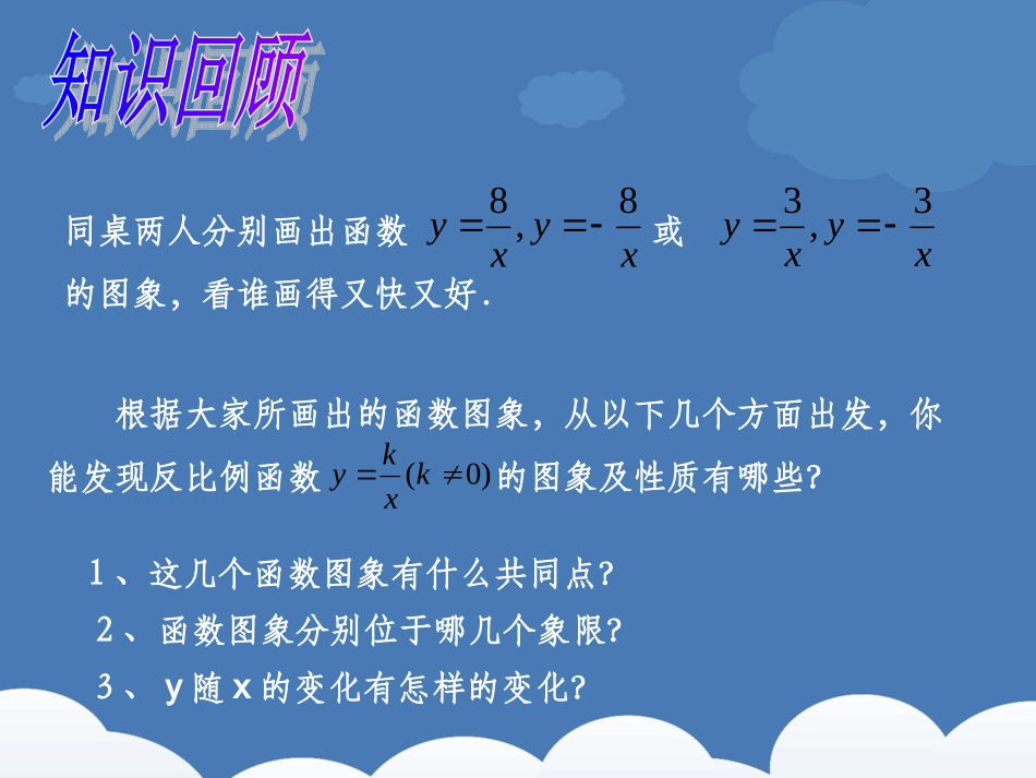 （课件）2612反比例函数的图象和性质2_第2页