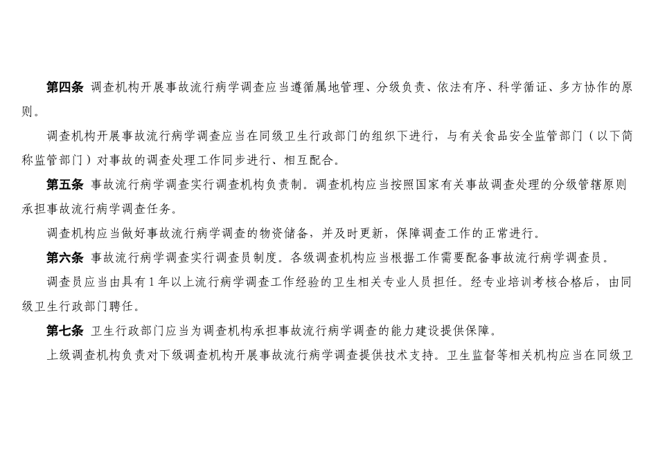 食品安全事故流行病学调查工作规范_第3页