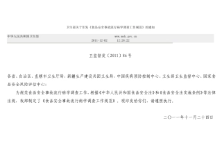 食品安全事故流行病学调查工作规范