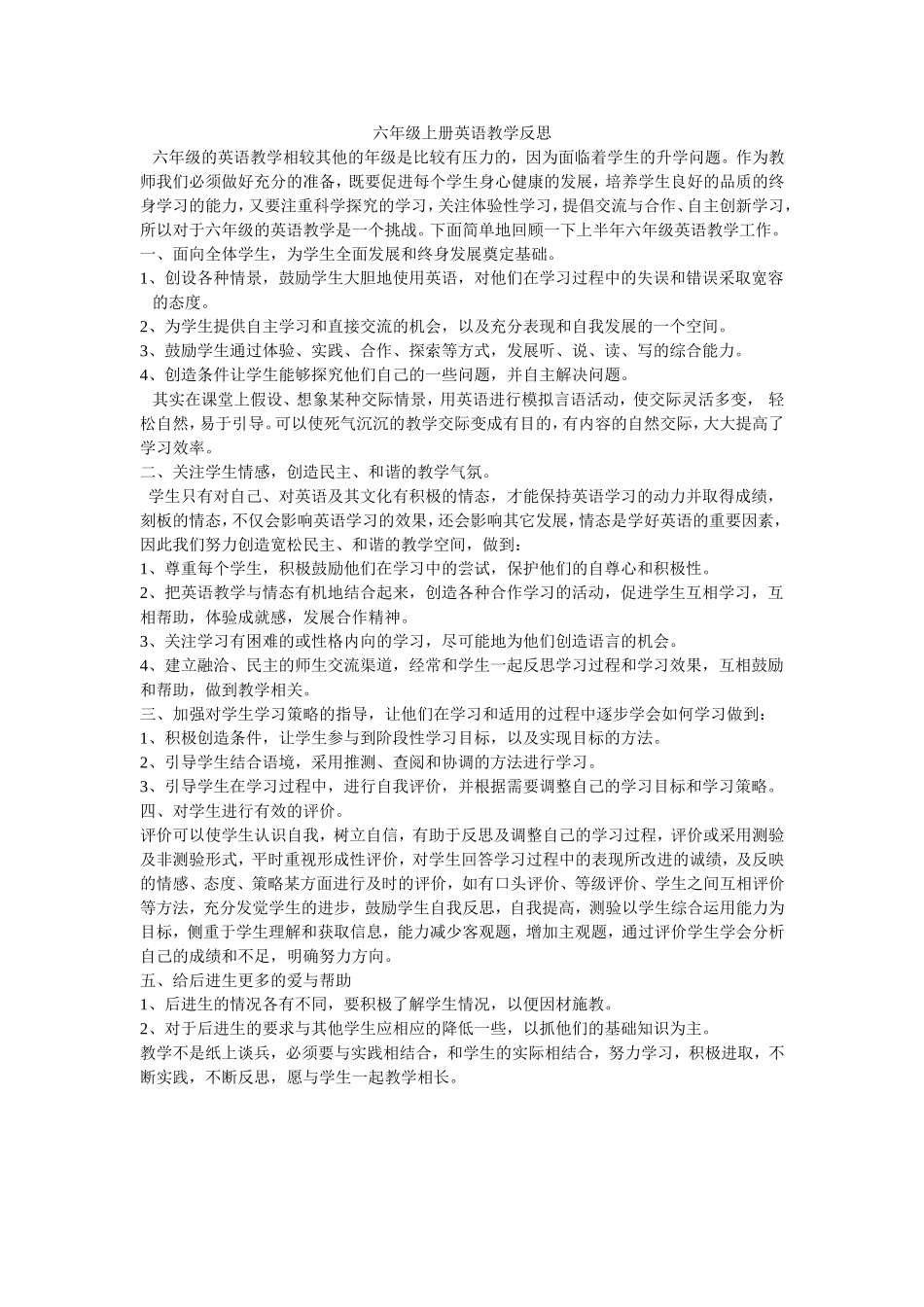 六年级上册英语教学反思_第1页
