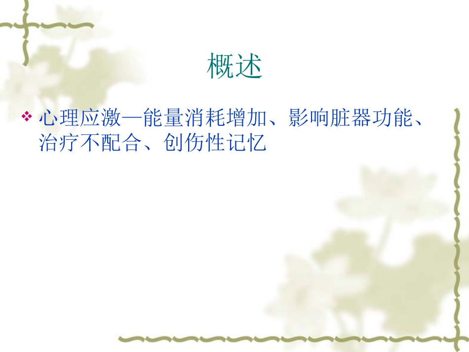 ICU内病人的镇静、镇痛和肌松_第3页
