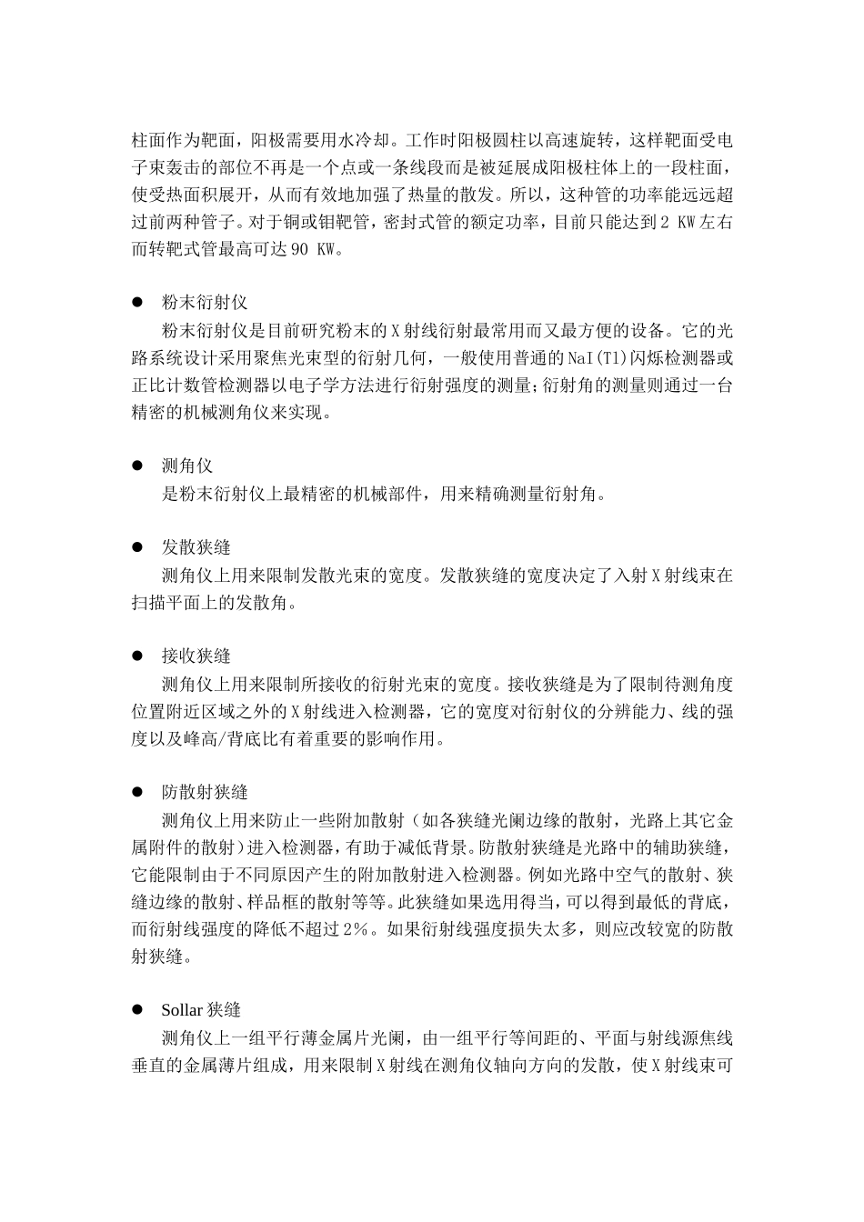 X射线衍射仪XRD相关术语解释_第2页