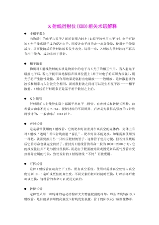 X射线衍射仪XRD相关术语解释