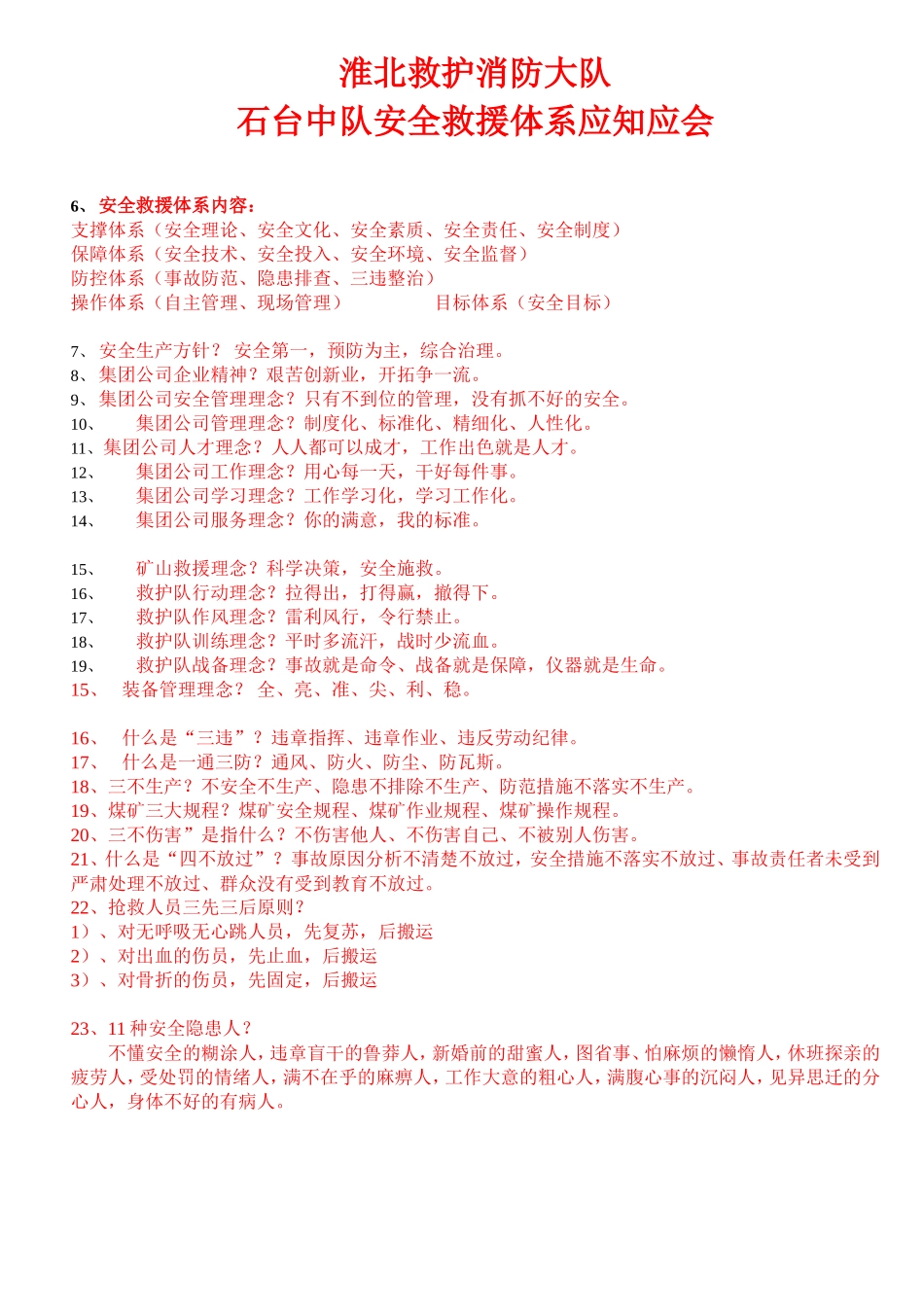淮北救护消防大队安全救援理念_第2页