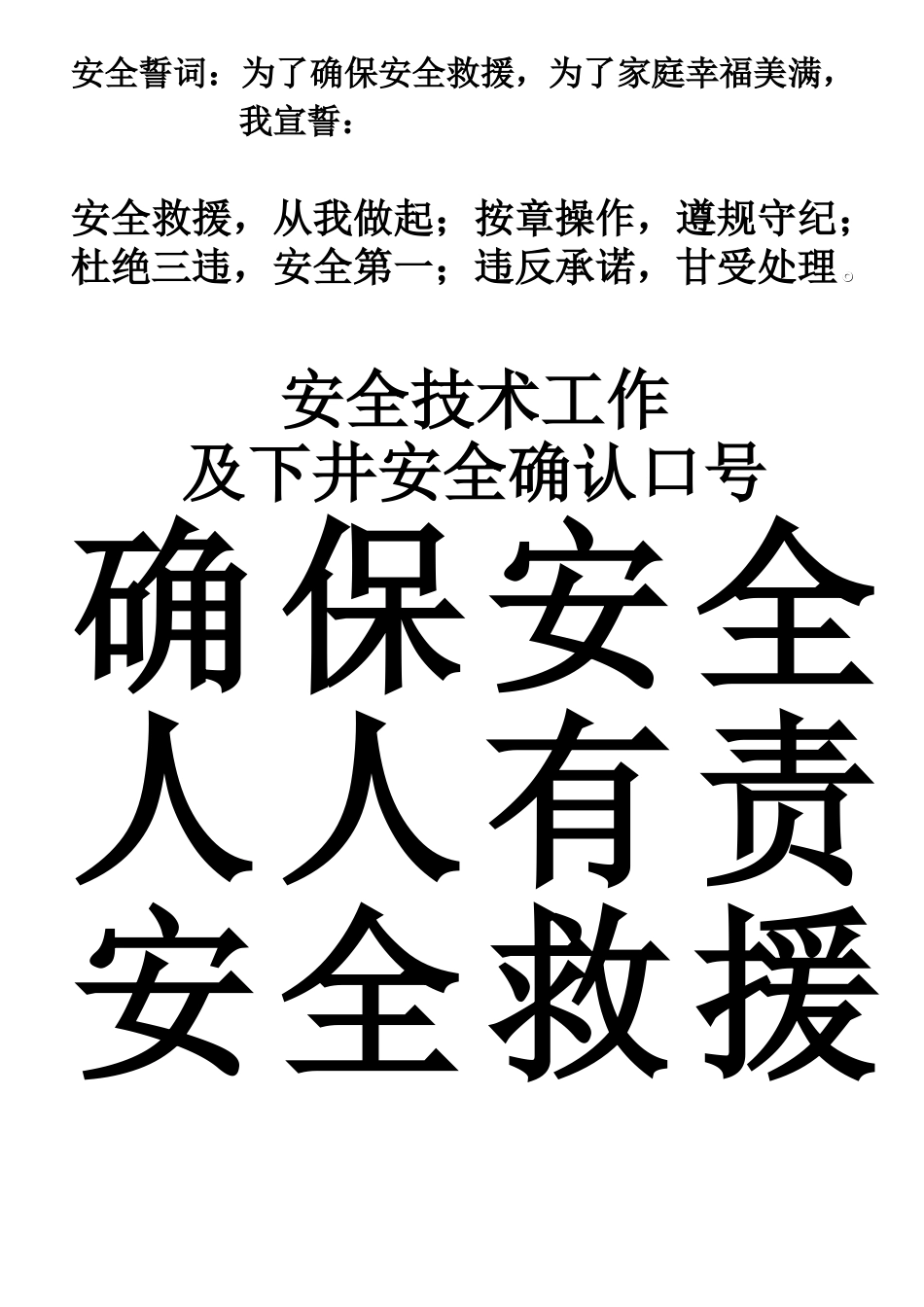 淮北救护消防大队安全救援理念_第3页