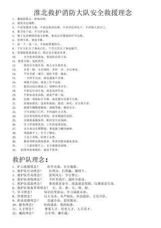 淮北救护消防大队安全救援理念