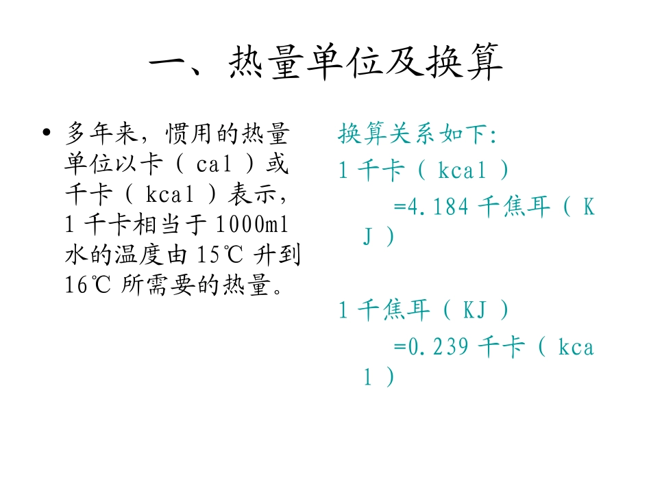 《营养学基础》二能量(精)_第3页