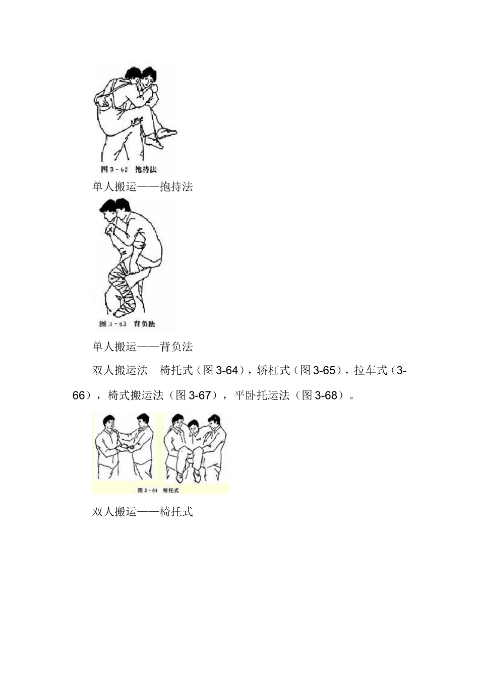 急救常识四--搬运_第2页