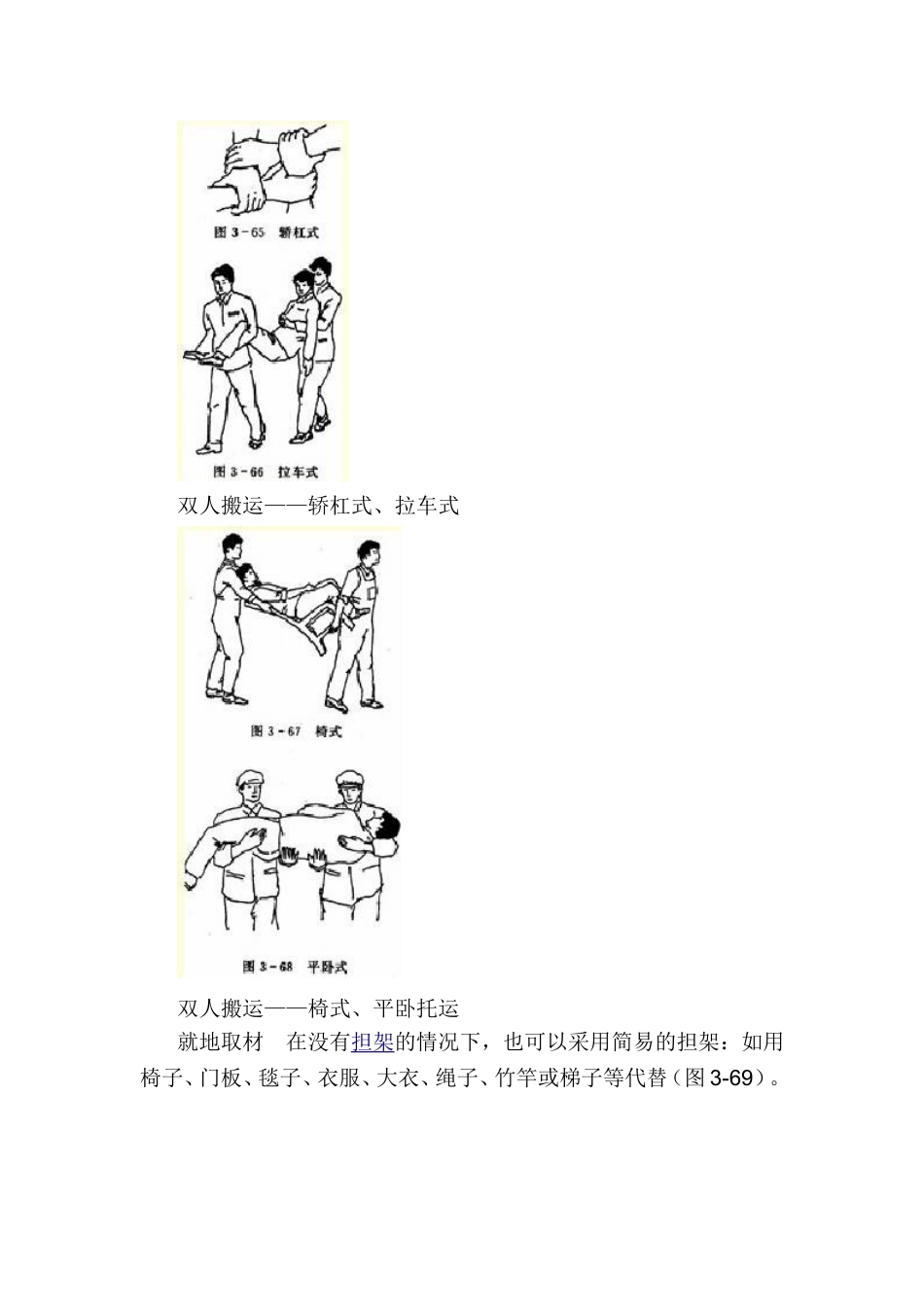 急救常识四--搬运_第3页
