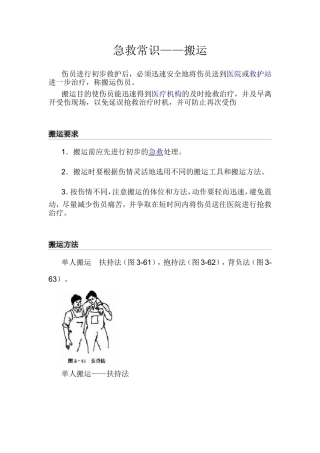 急救常识四--搬运