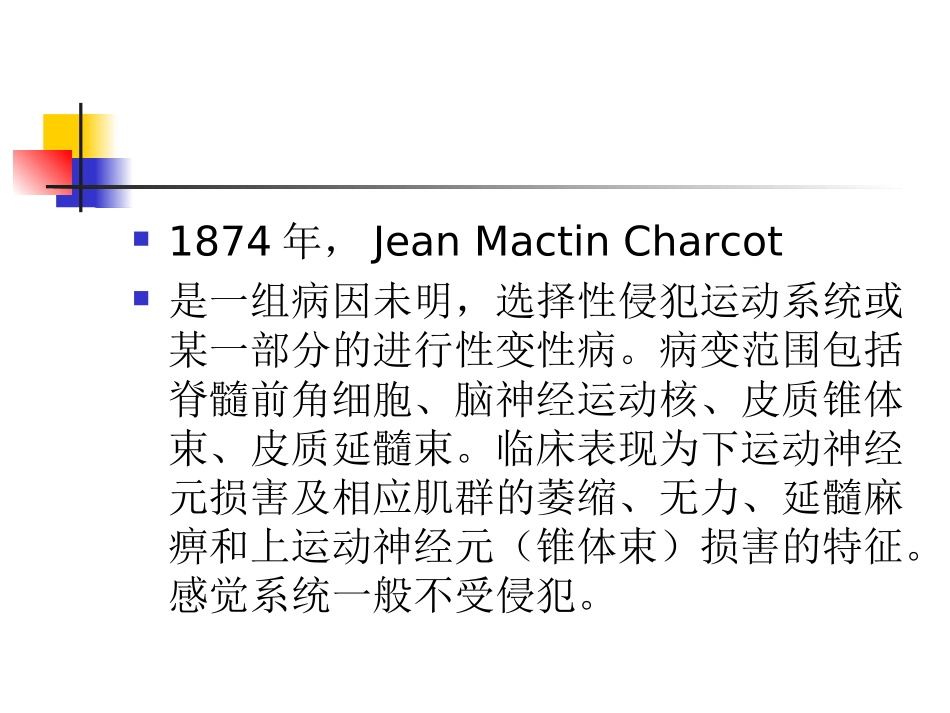 傅健分析——运动神经元病-发病机理大纲_第2页