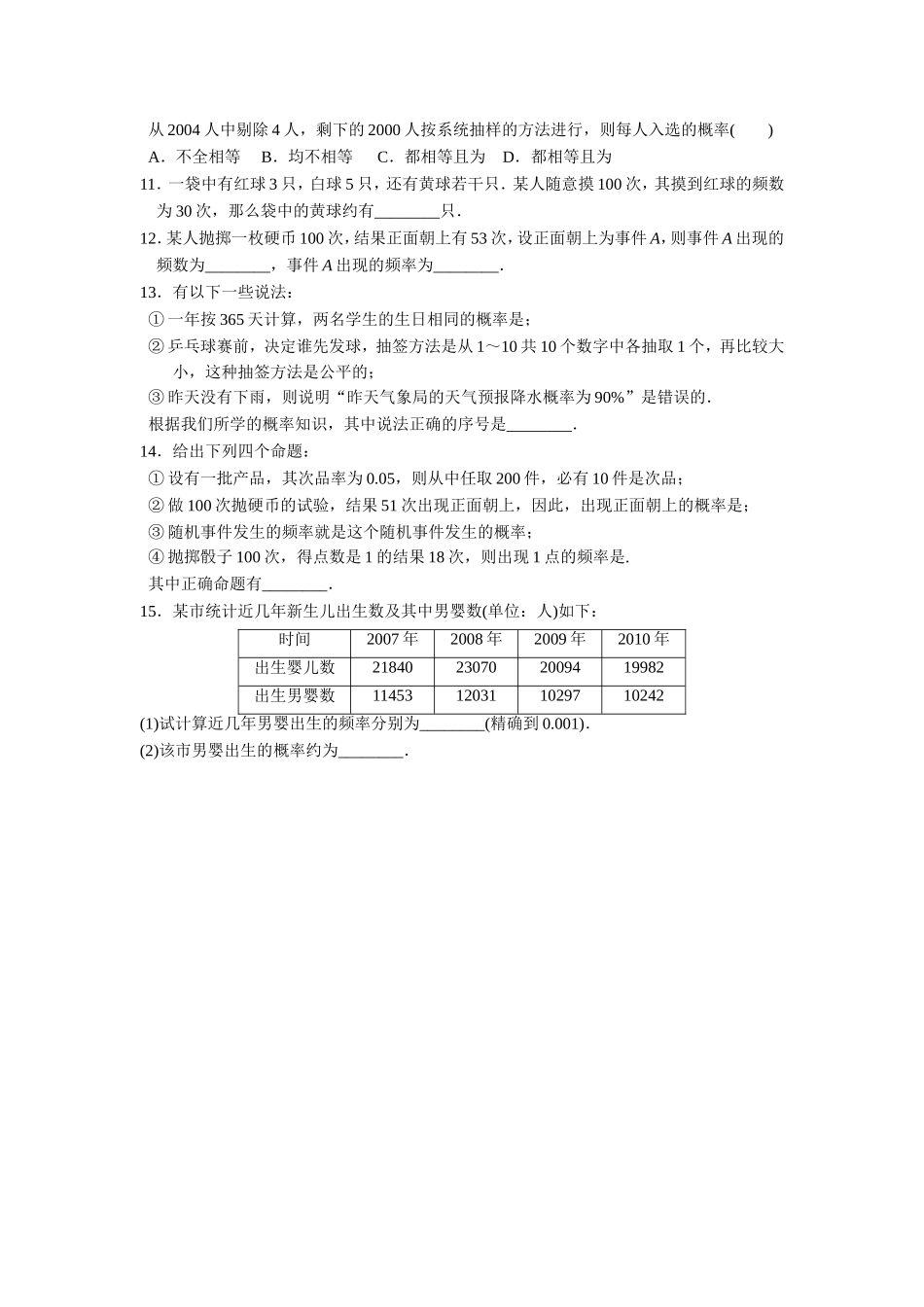 随机事件的概率及其意义练习_第2页