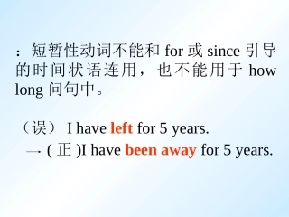 新现在完成时态课件_final