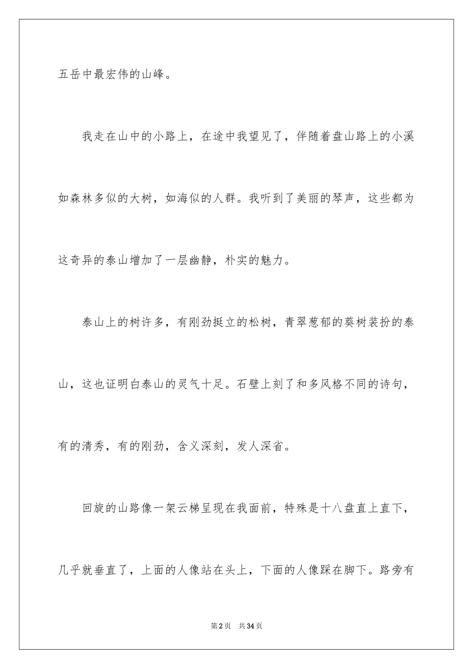 2024初中写景作文_71_第2页
