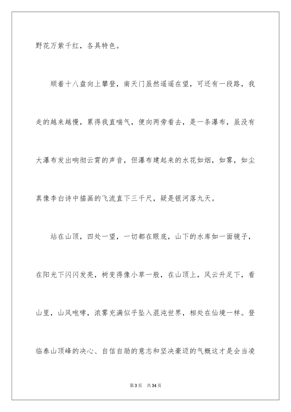 2024初中写景作文_71_第3页