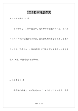 2024初中写景作文_71