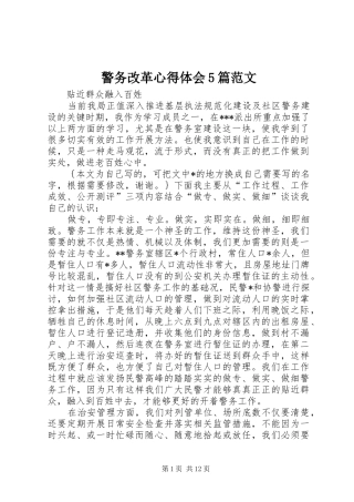 警务改革心得体会5篇范文 