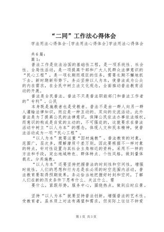 “二同”工作法心得体会 