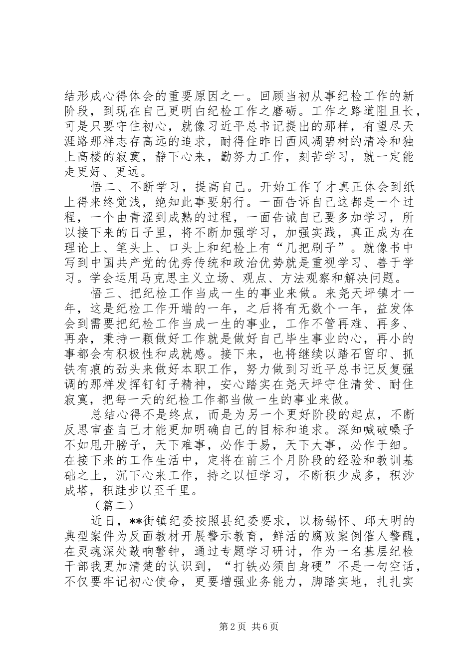 纪检工作心得体会精编（5篇）_第2页