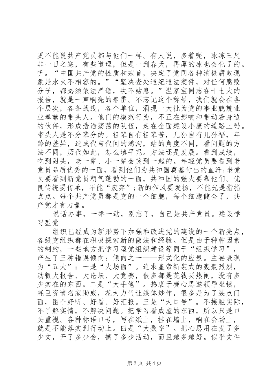 党员读十七大报告心得 _第2页