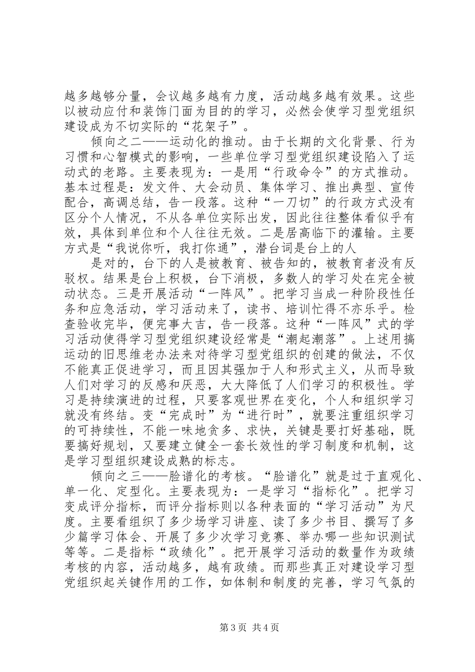 党员读十七大报告心得 _第3页