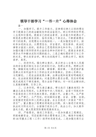 领导干部学习“一书一片”心得体会 