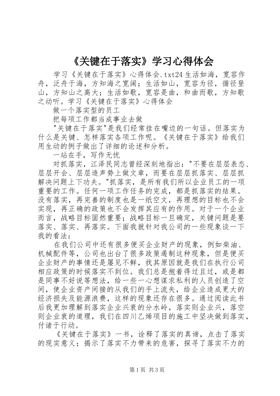 《关键在于落实》学习心得体会 _第1页