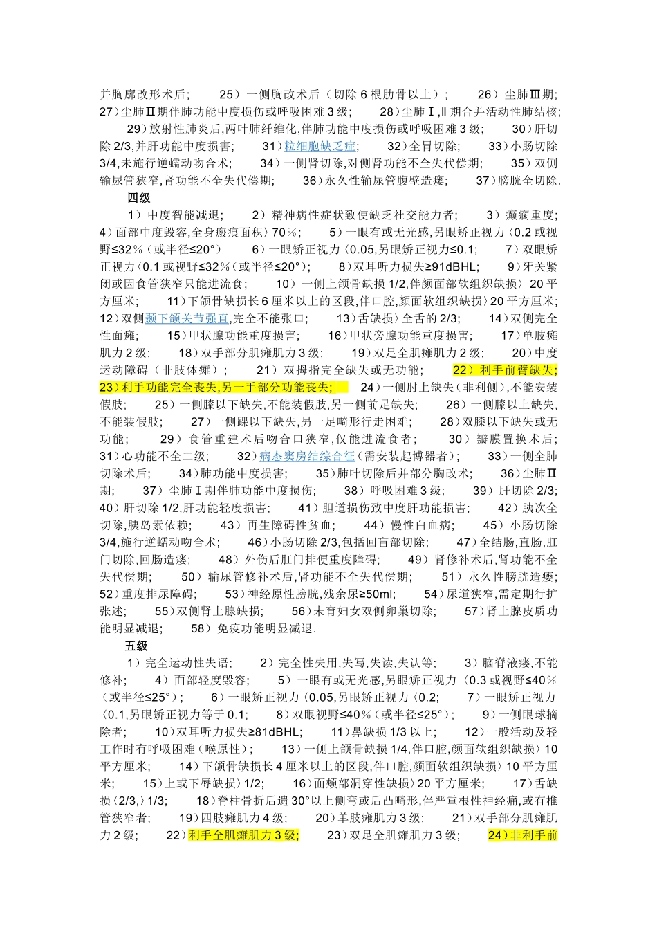 工伤赔偿标准及工伤级别鉴定标准_第3页