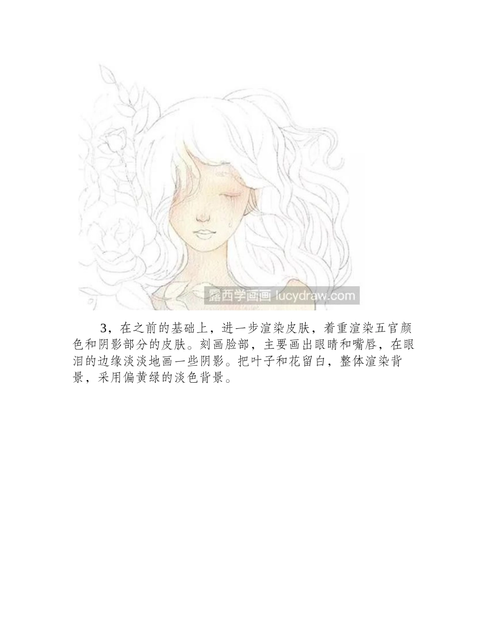 流泪的姑娘插画教程插画教程_第2页