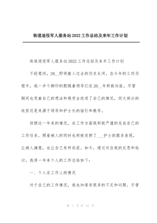 街道退役军人服务站2022工作总结及来年工作计划