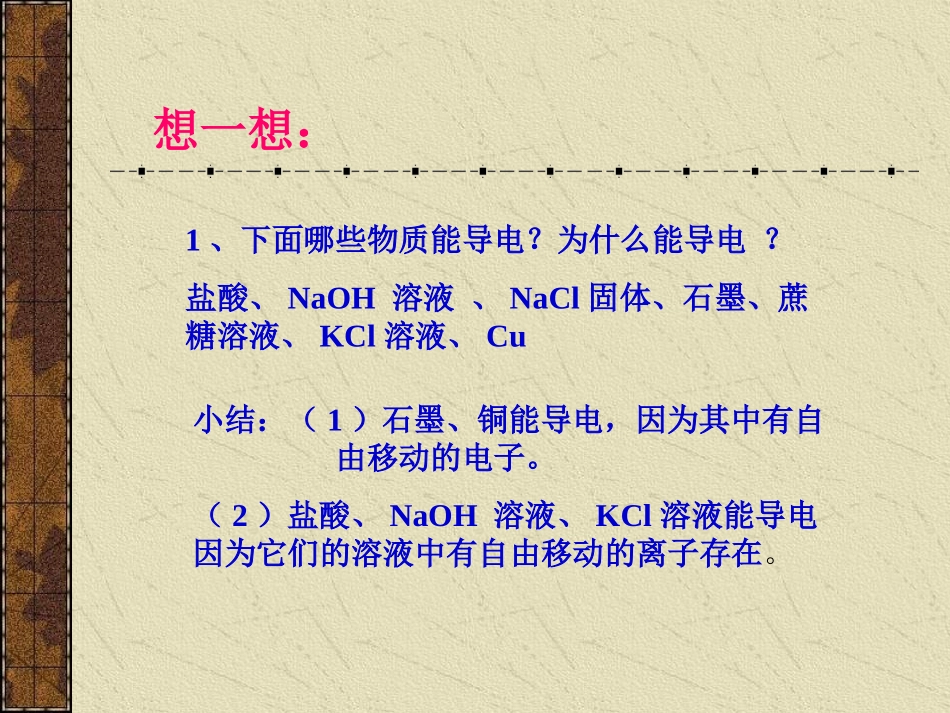 电解质和非电解质PPT课件_第2页