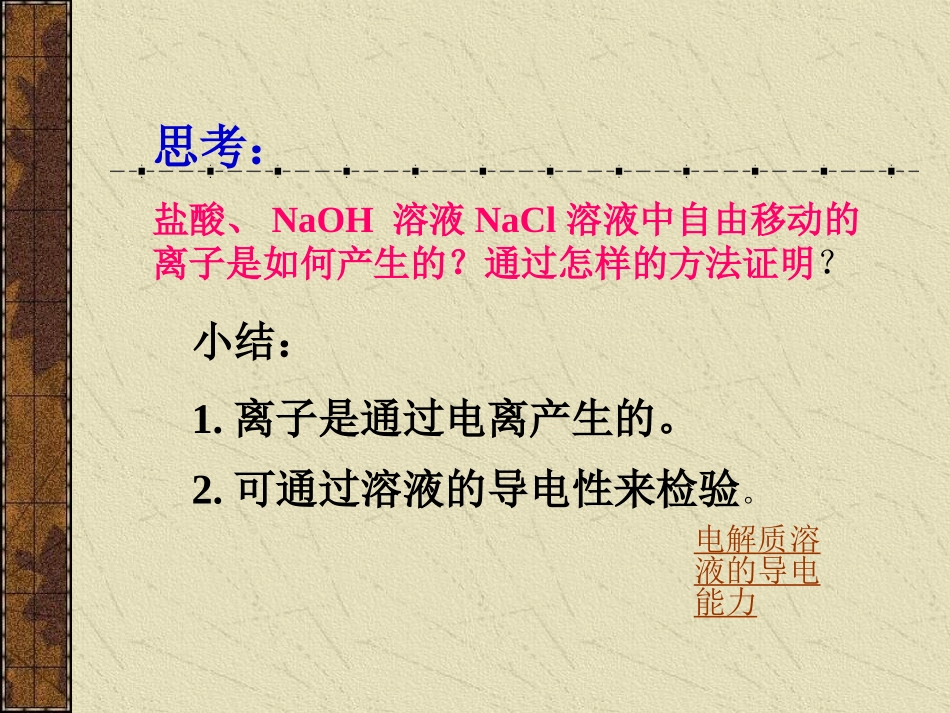 电解质和非电解质PPT课件_第3页
