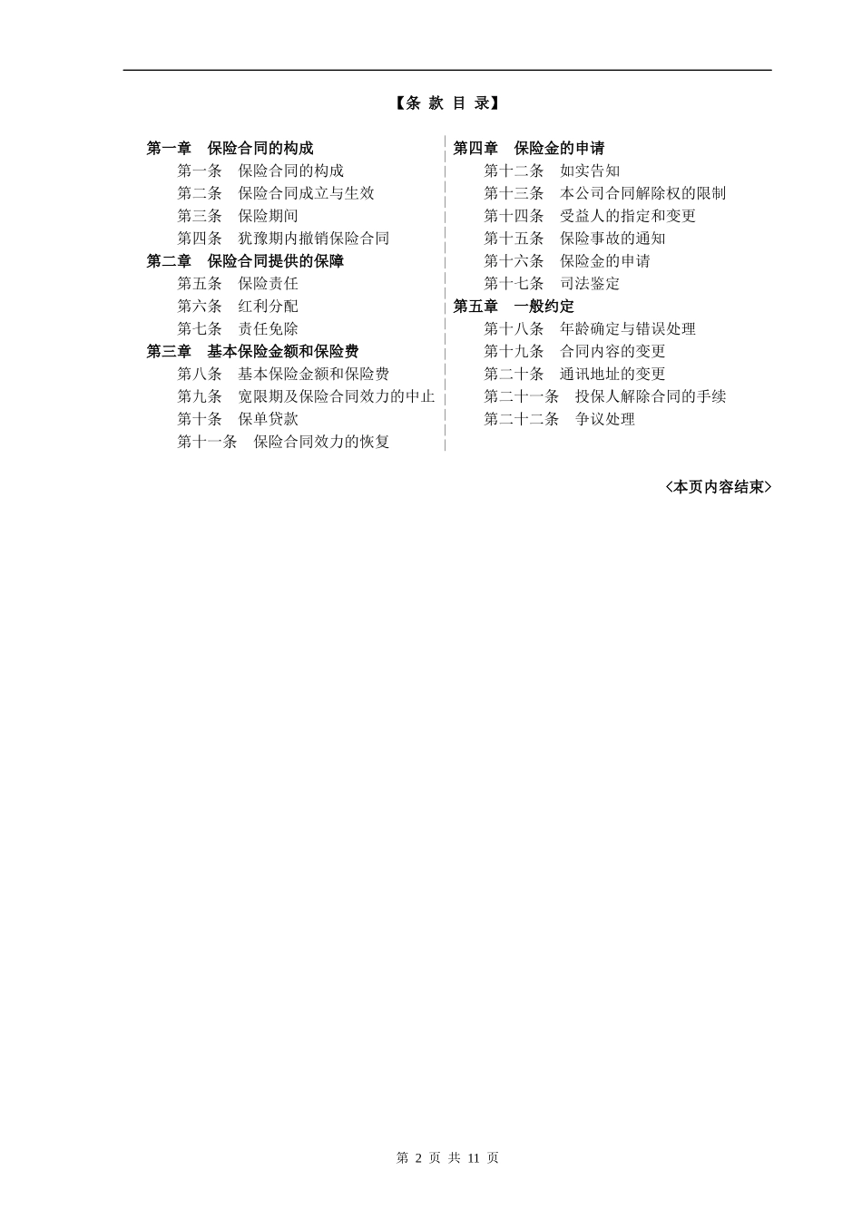 生命伙伴福安康年金保险(分红型)_第2页