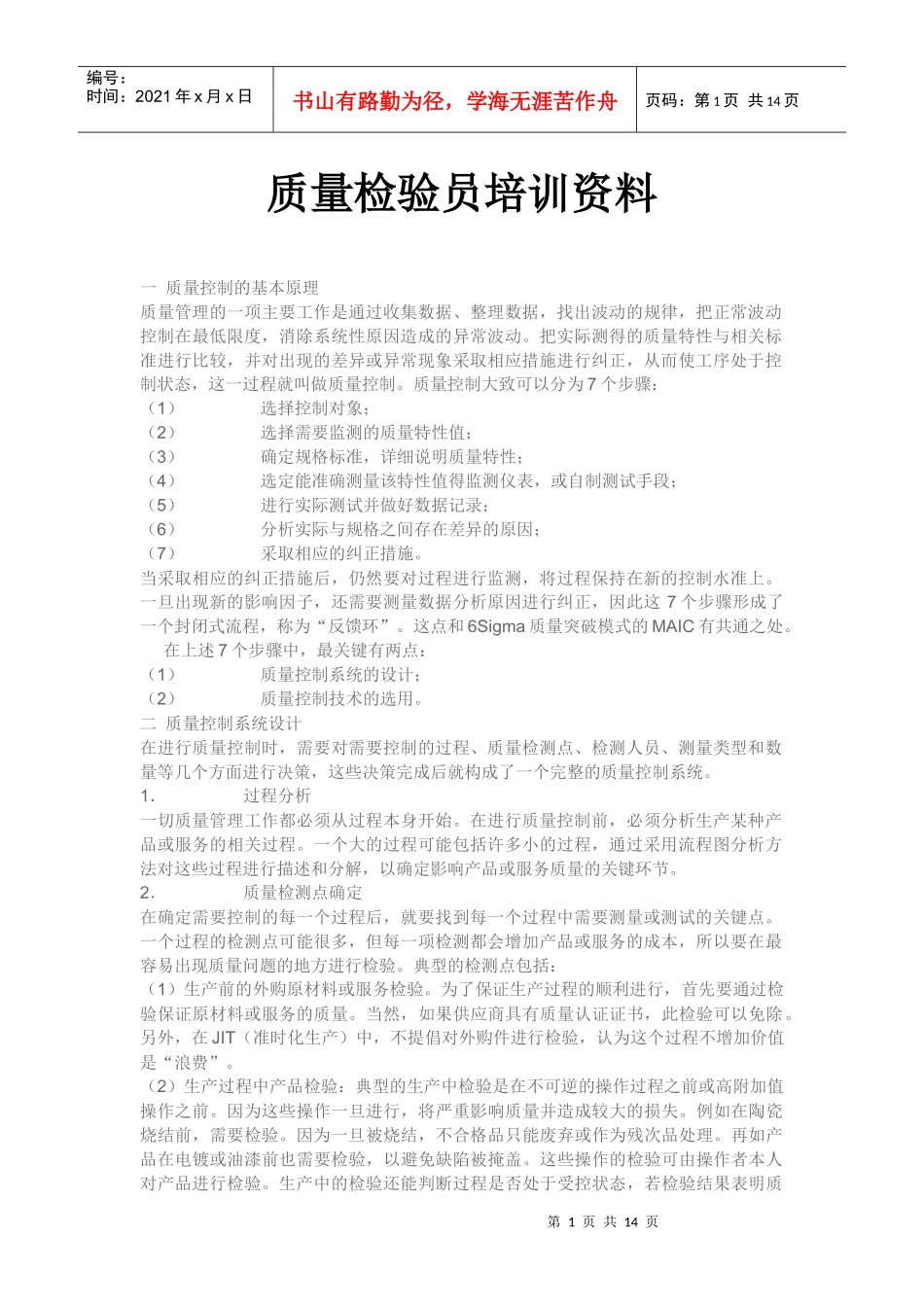 质量检验员培训资料_第1页