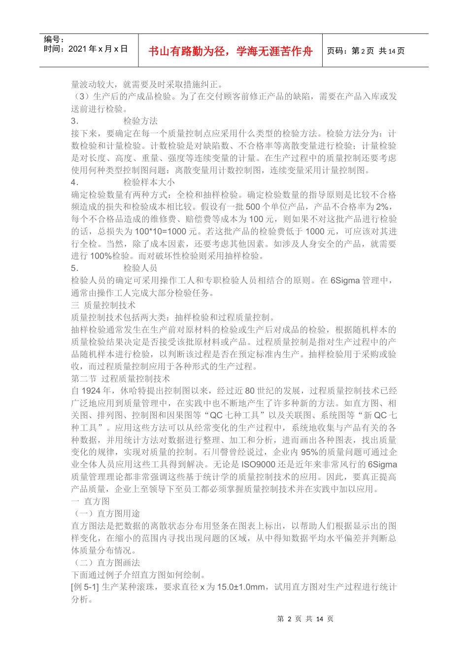 质量检验员培训资料_第2页