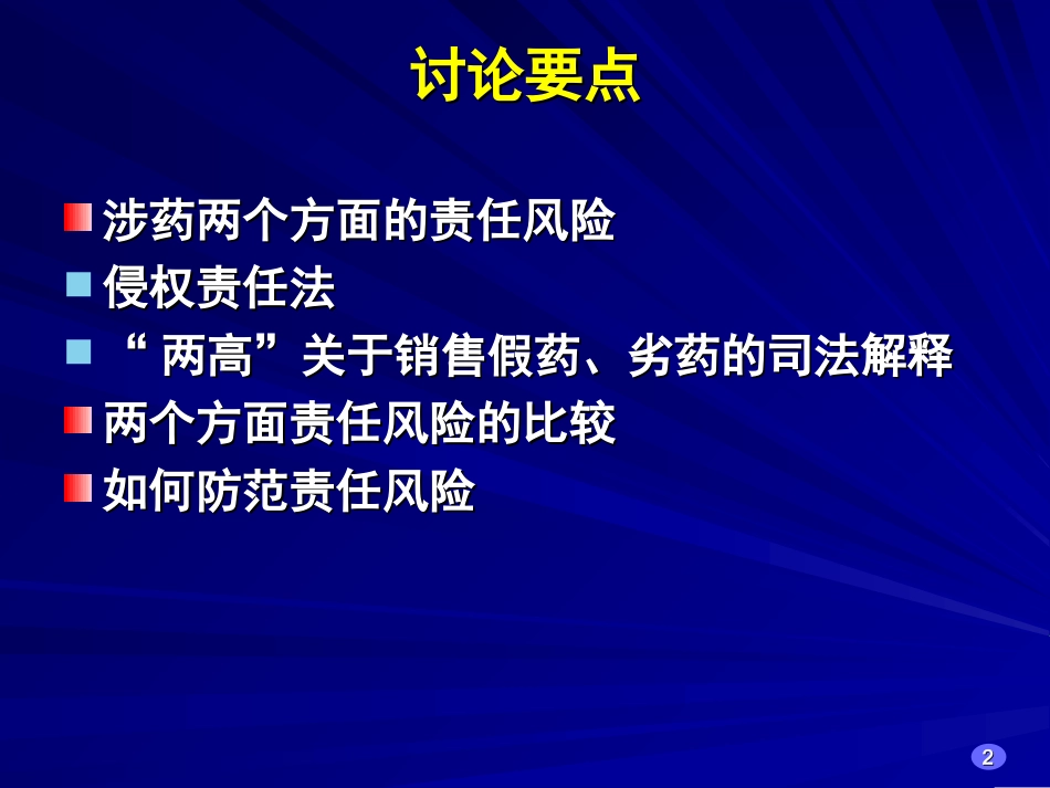 成都第三人民医院西药科黄心一幻灯片_第2页