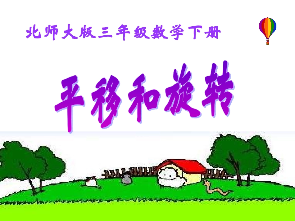 平移和旋转 (2)_第2页