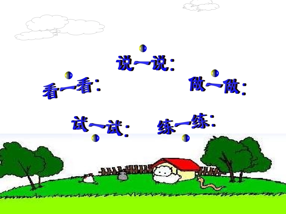 平移和旋转 (2)_第3页