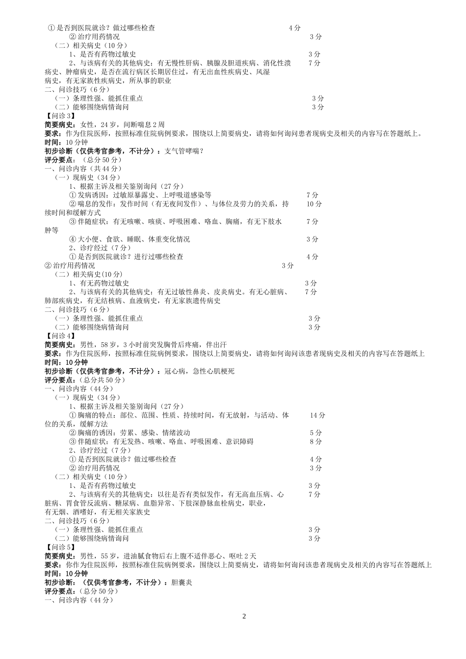 苏全医培2008年2号文实践技能考核_第2页