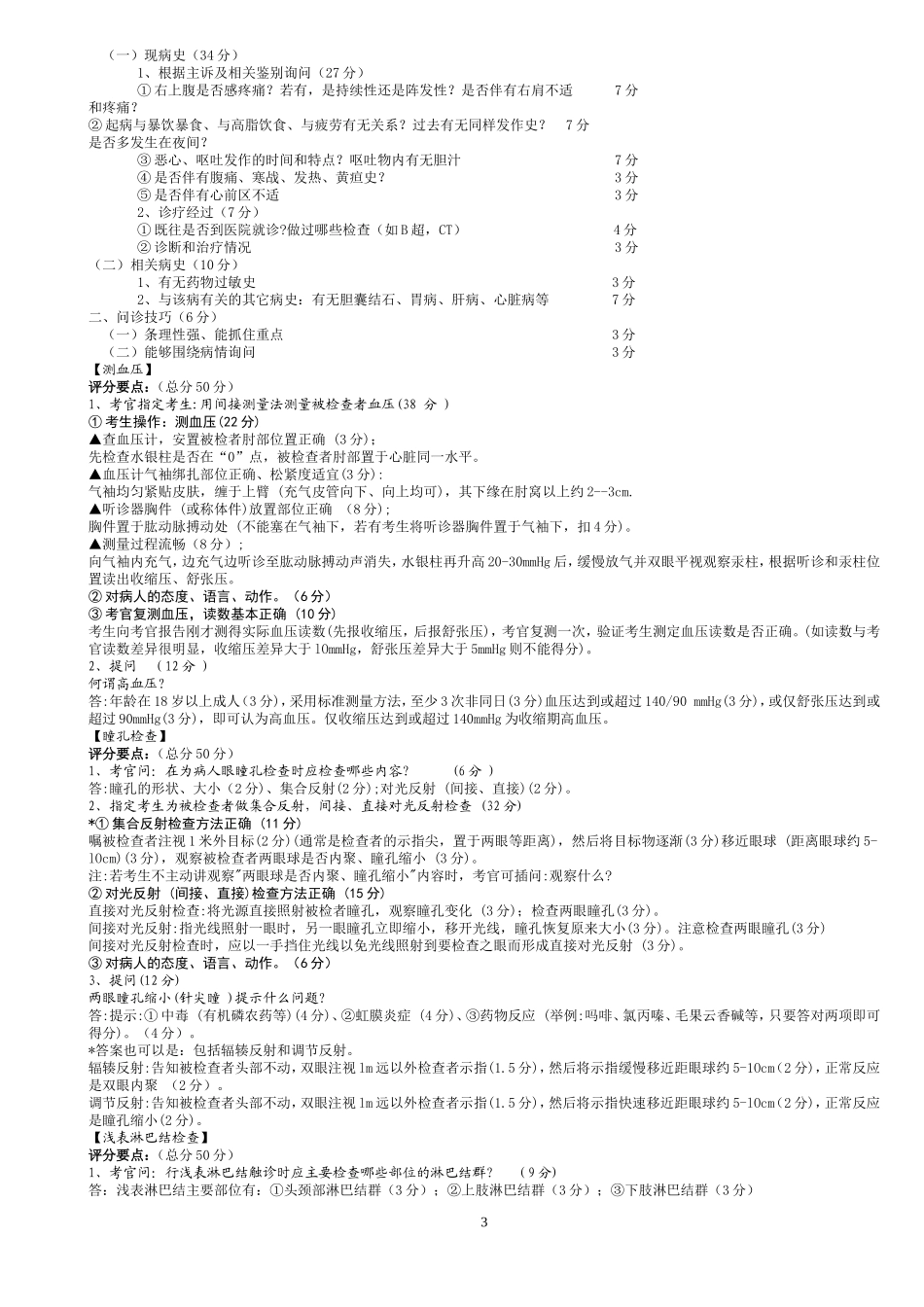 苏全医培2008年2号文实践技能考核_第3页