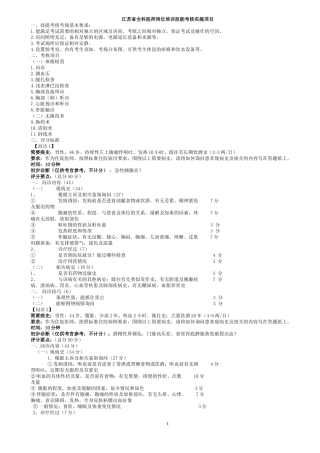 苏全医培2008年2号文实践技能考核
