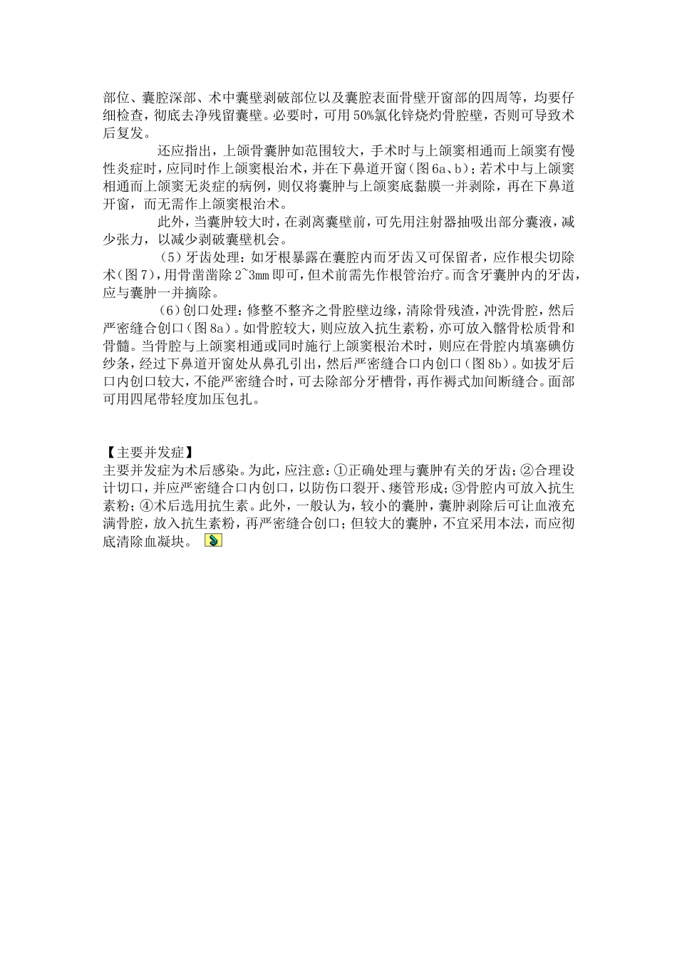 口内法颌骨囊肿摘除术_第2页