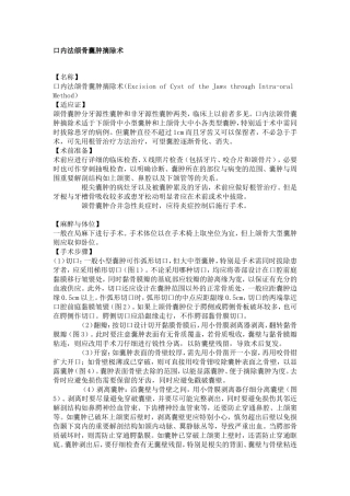 口内法颌骨囊肿摘除术