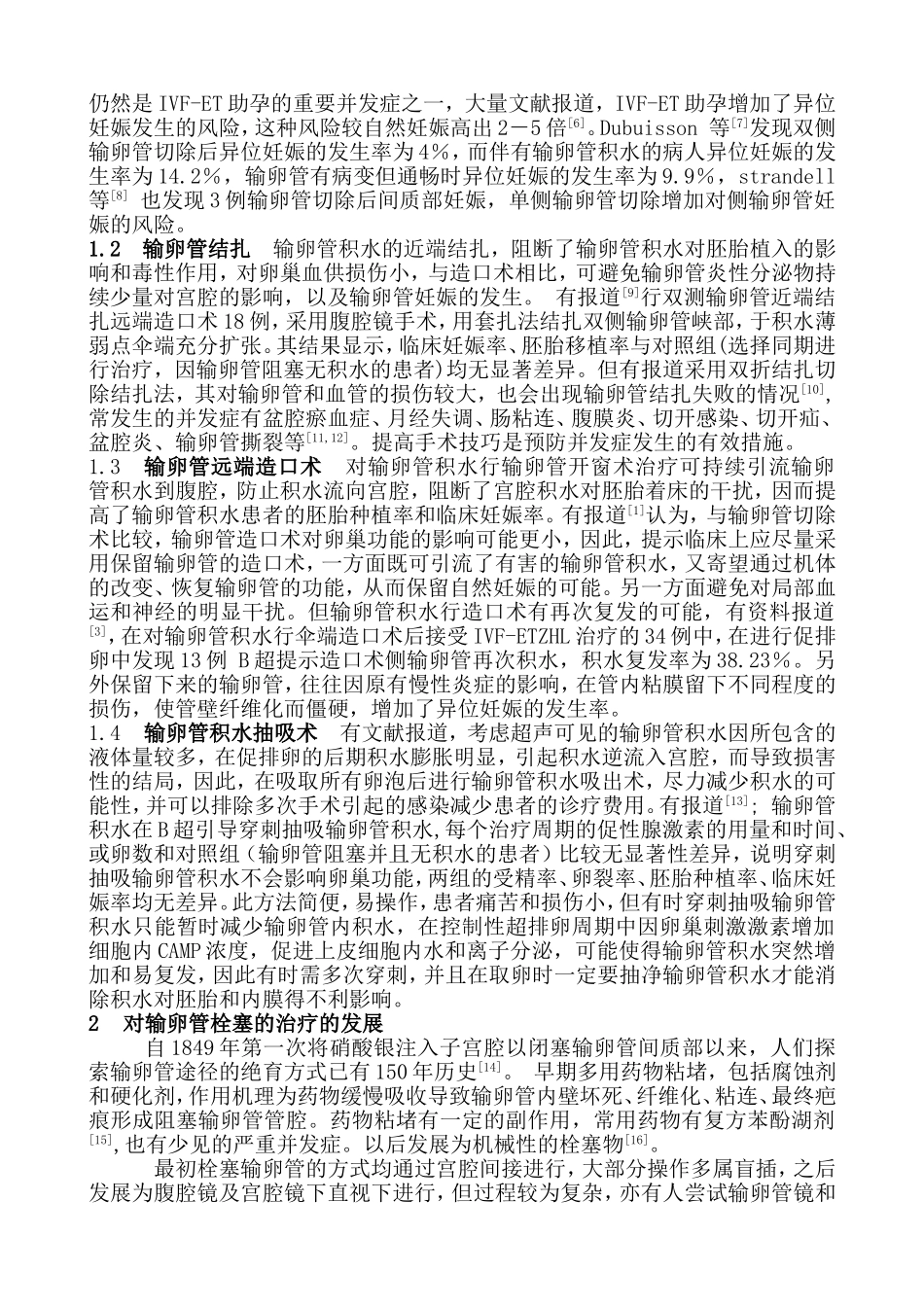 输卵管的栓塞_第2页