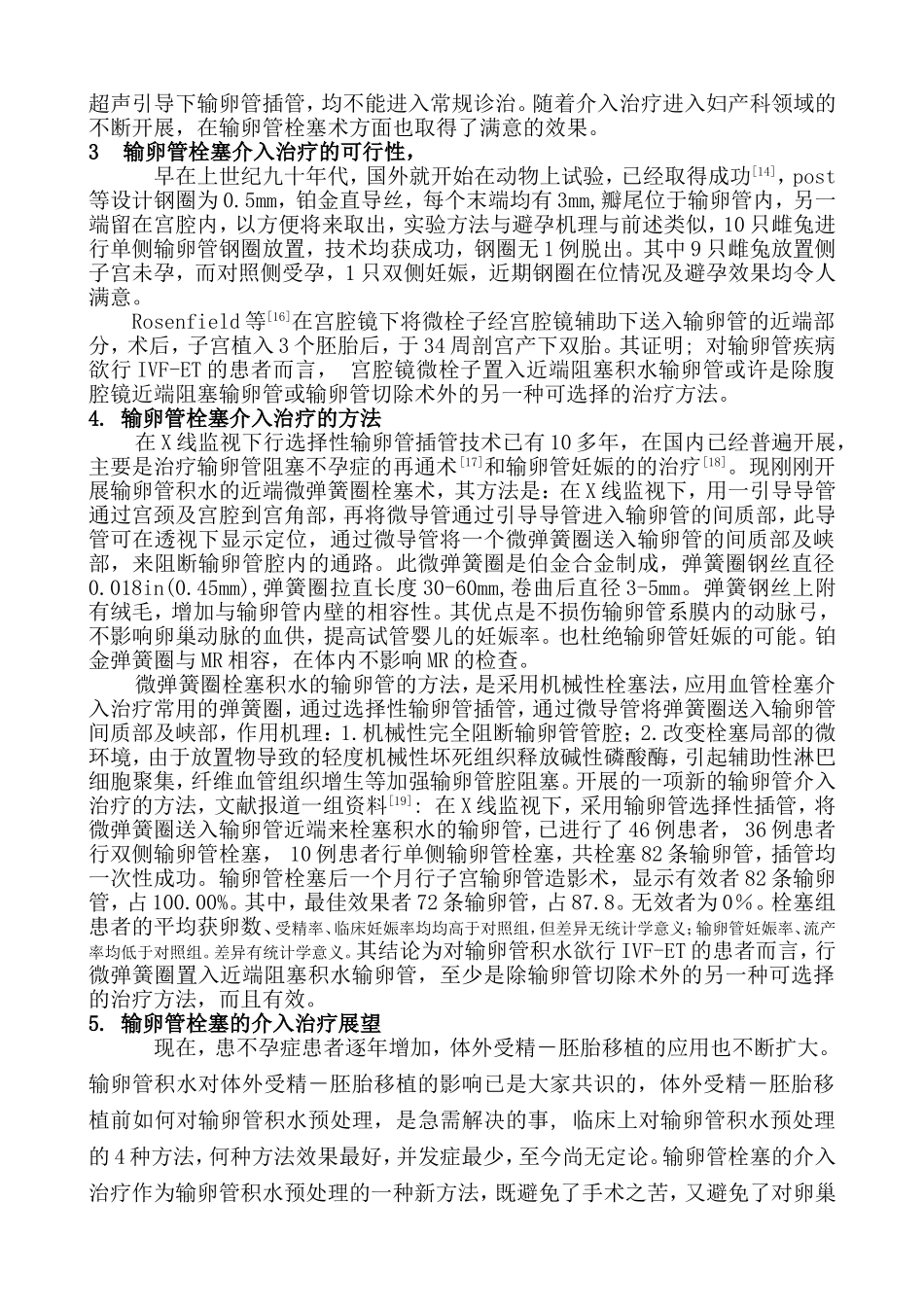 输卵管的栓塞_第3页