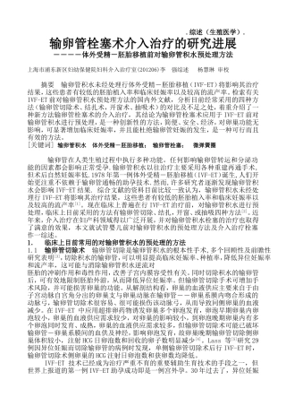 输卵管的栓塞